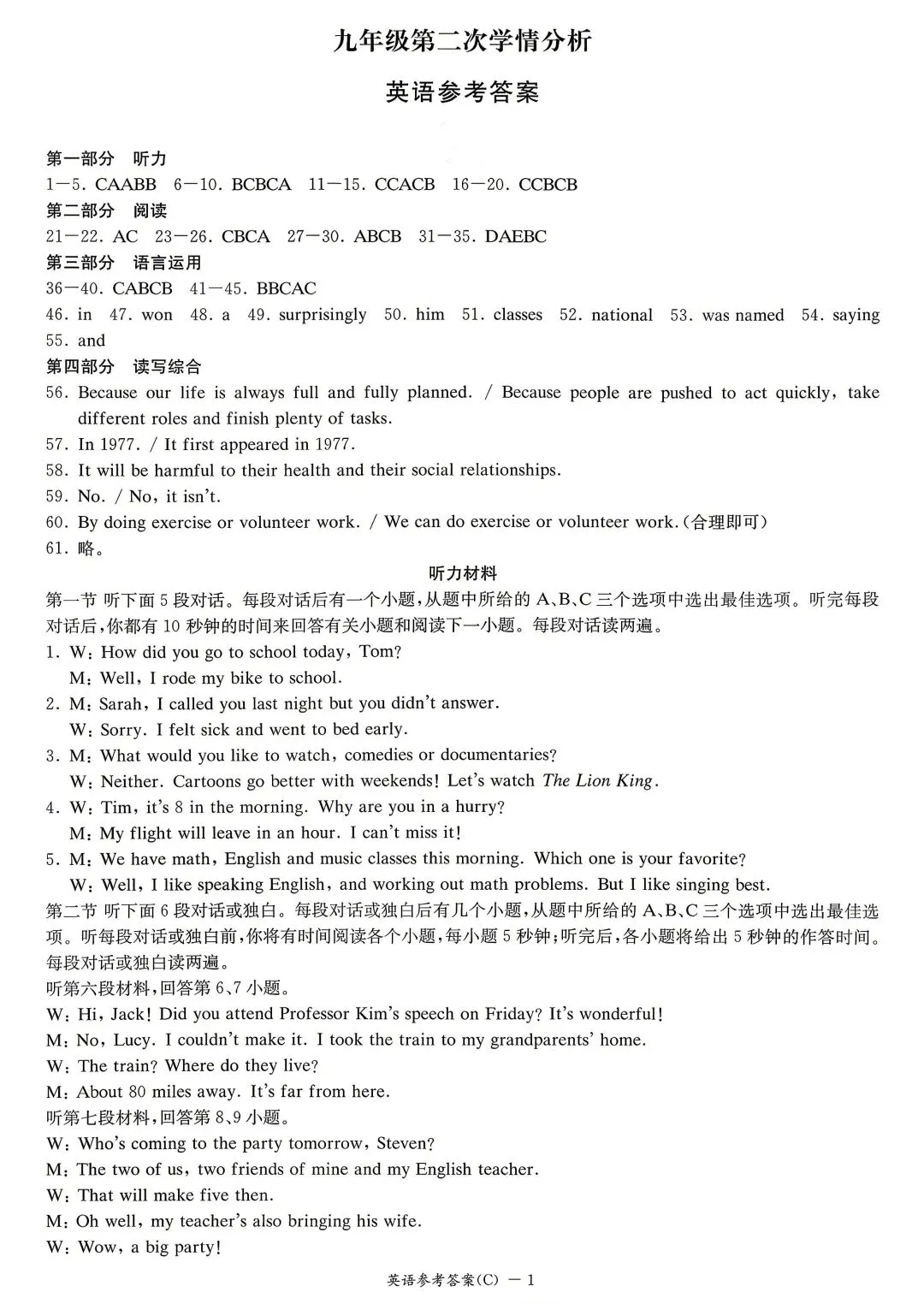 2026年5月长沙长郡集团初三二模真题解析(七科全 含听力) 第2张