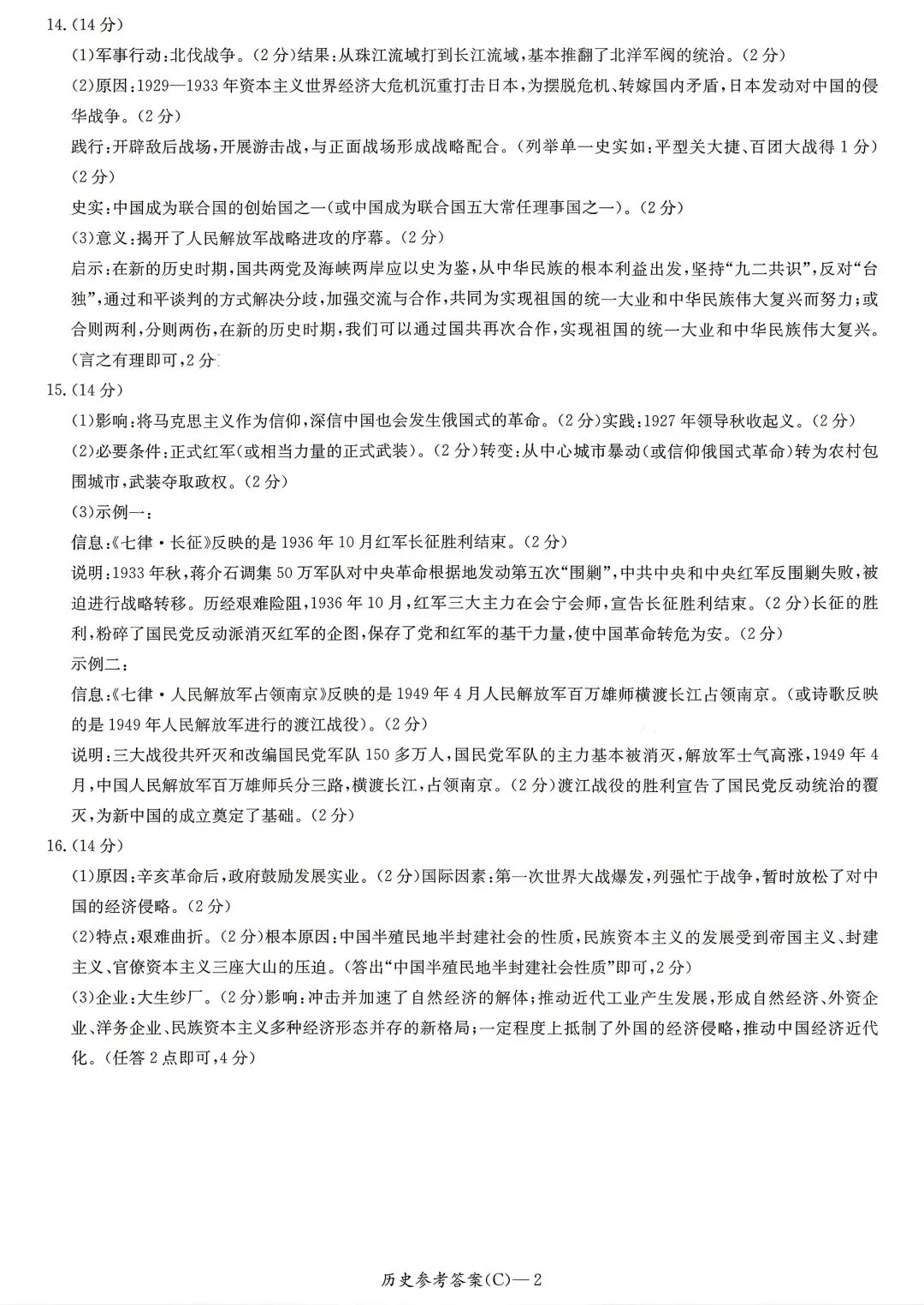 2026年5月长沙长郡集团初三二模真题解析(七科全 含听力) 第5张