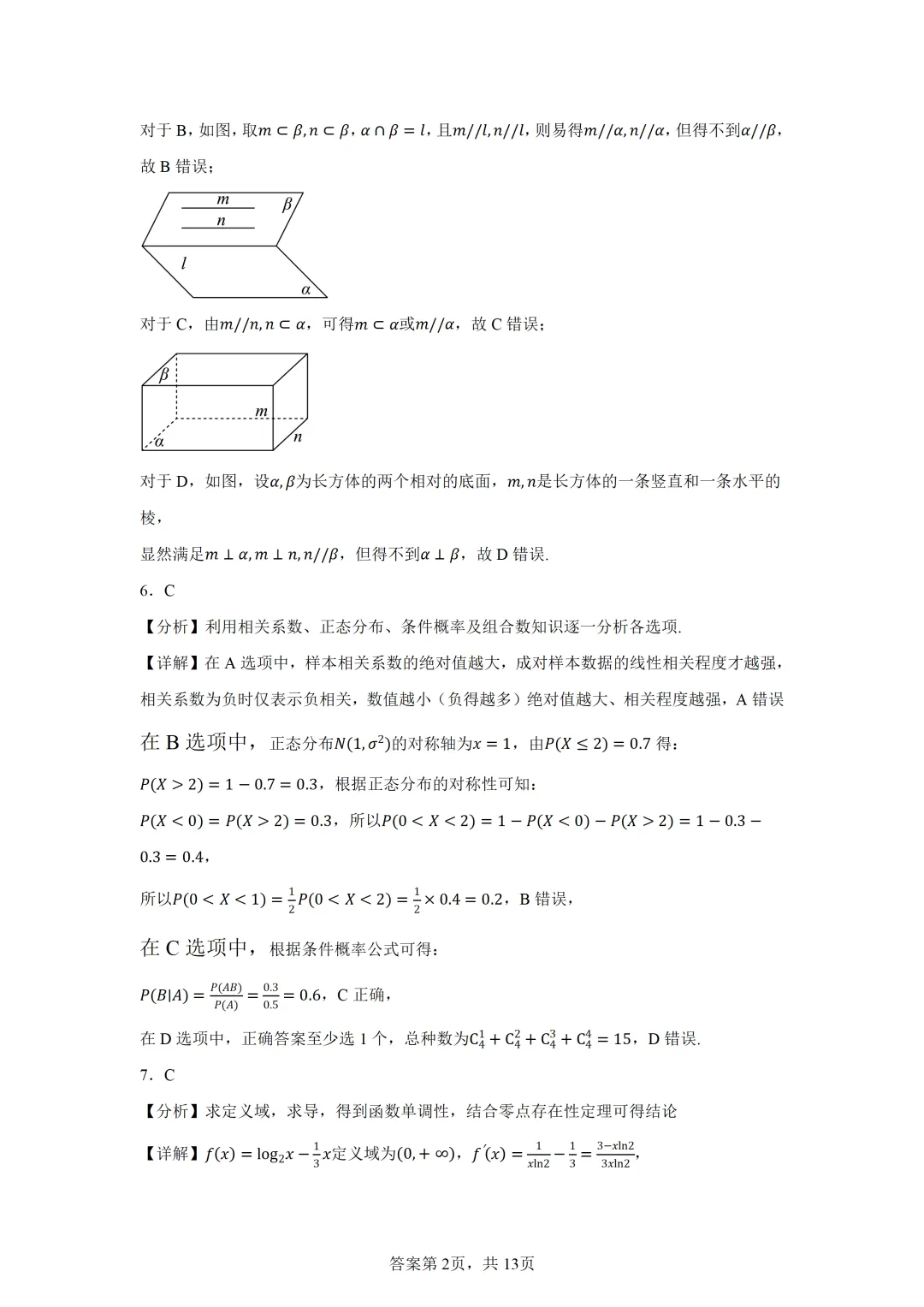 天津市部分区2026届高三质量调查试卷(二)数学 第6张 天津市部分区2026届高三质量调查试卷(二)数学 第6张