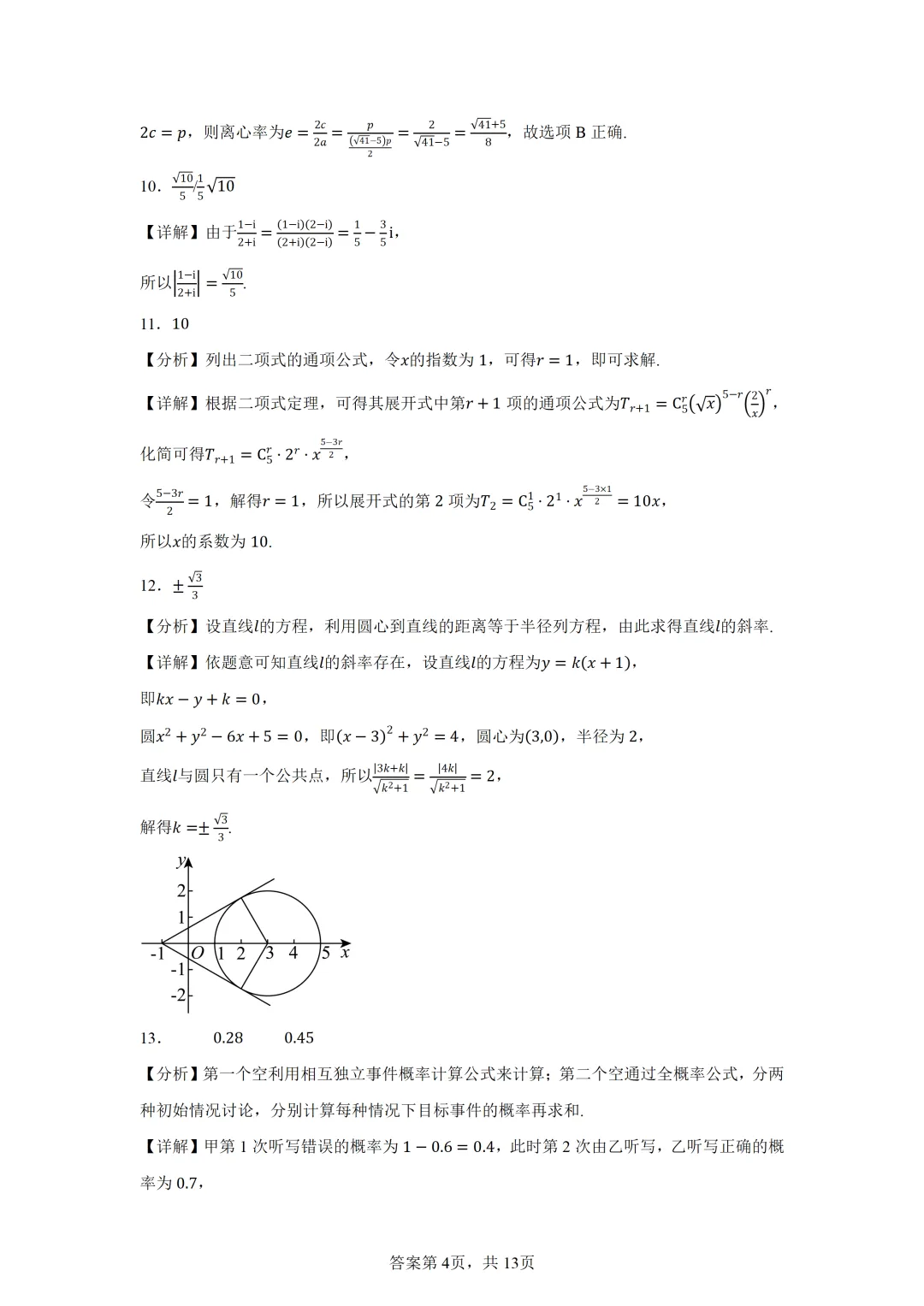 天津市部分区2026届高三质量调查试卷(二)数学 第8张 天津市部分区2026届高三质量调查试卷(二)数学 第8张