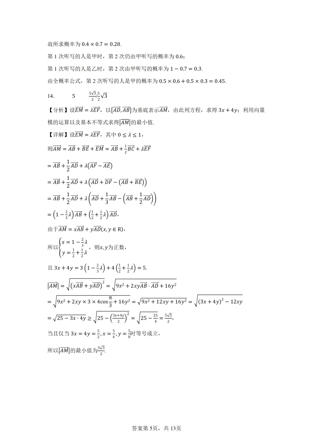 天津市部分区2026届高三质量调查试卷(二)数学 第9张 天津市部分区2026届高三质量调查试卷(二)数学 第9张