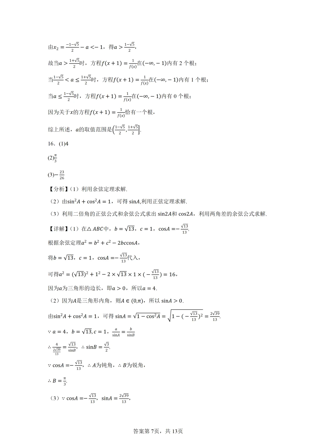 天津市部分区2026届高三质量调查试卷(二)数学 第11张 天津市部分区2026届高三质量调查试卷(二)数学 第11张