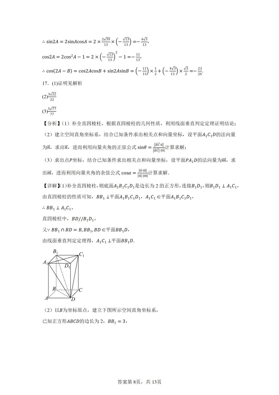 天津市部分区2026届高三质量调查试卷(二)数学 第12张 天津市部分区2026届高三质量调查试卷(二)数学 第12张