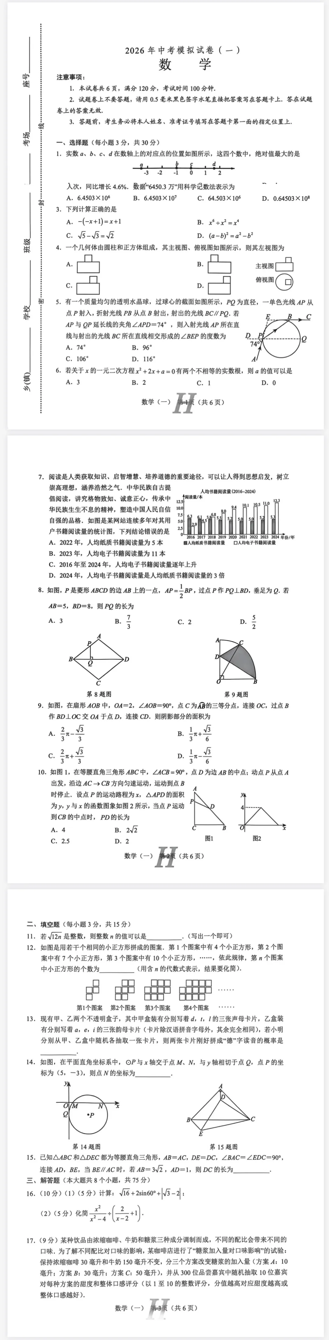 【免费分享】2026年中考数学模拟试卷及答案(三套)-电子版PDF可打印 第3张