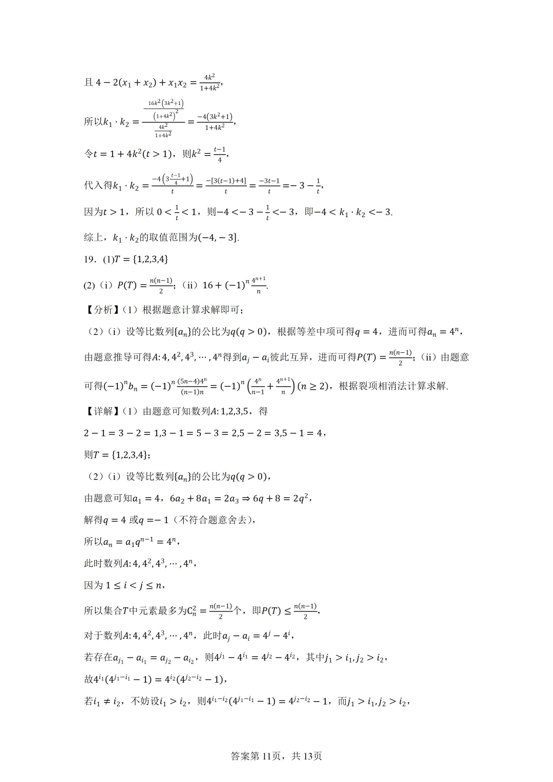 天津市部分区2026届高三质量调查试卷(二)数学 第15张 天津市部分区2026届高三质量调查试卷(二)数学 第15张