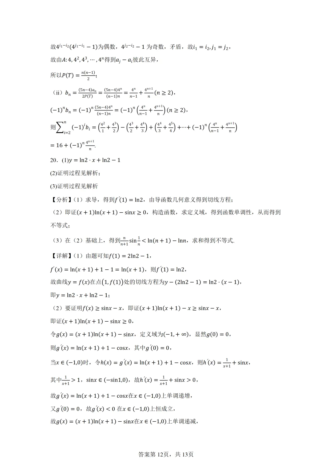 天津市部分区2026届高三质量调查试卷(二)数学 第16张 天津市部分区2026届高三质量调查试卷(二)数学 第16张