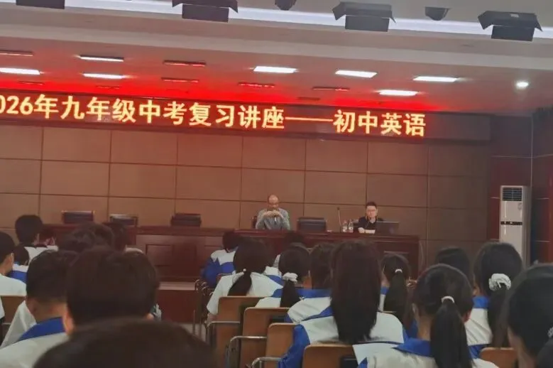 “英”战中考 “语”你同行---九年级中考英语复习研讨活动 第4张