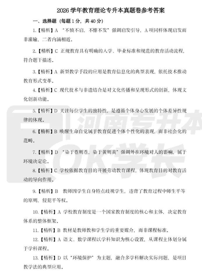 【管理学真题】2026河南专升本教心真题(回忆版真题+答案) 第5张 【管理学真题】2026河南专升本教心真题(回忆版真题+答案) 第5张