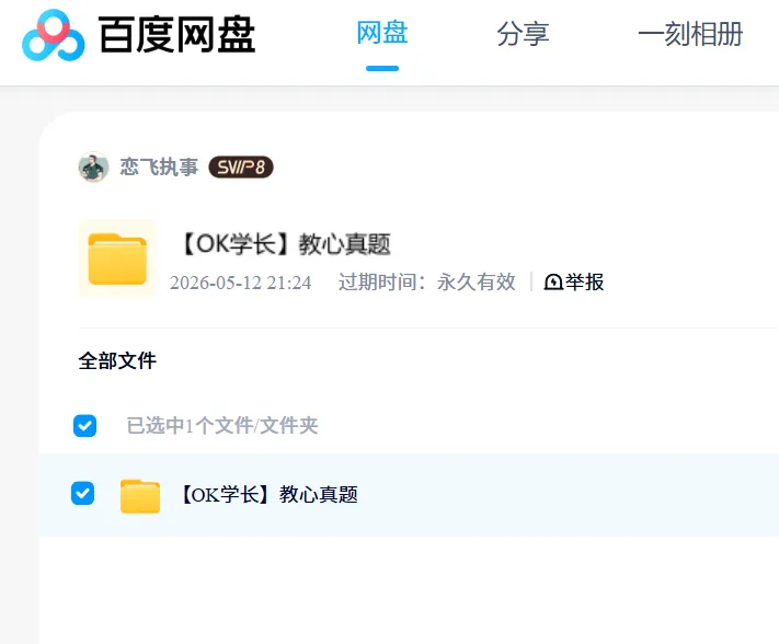 【管理学真题】2026河南专升本教心真题(回忆版真题+答案) 第7张 【管理学真题】2026河南专升本教心真题(回忆版真题+答案) 第7张