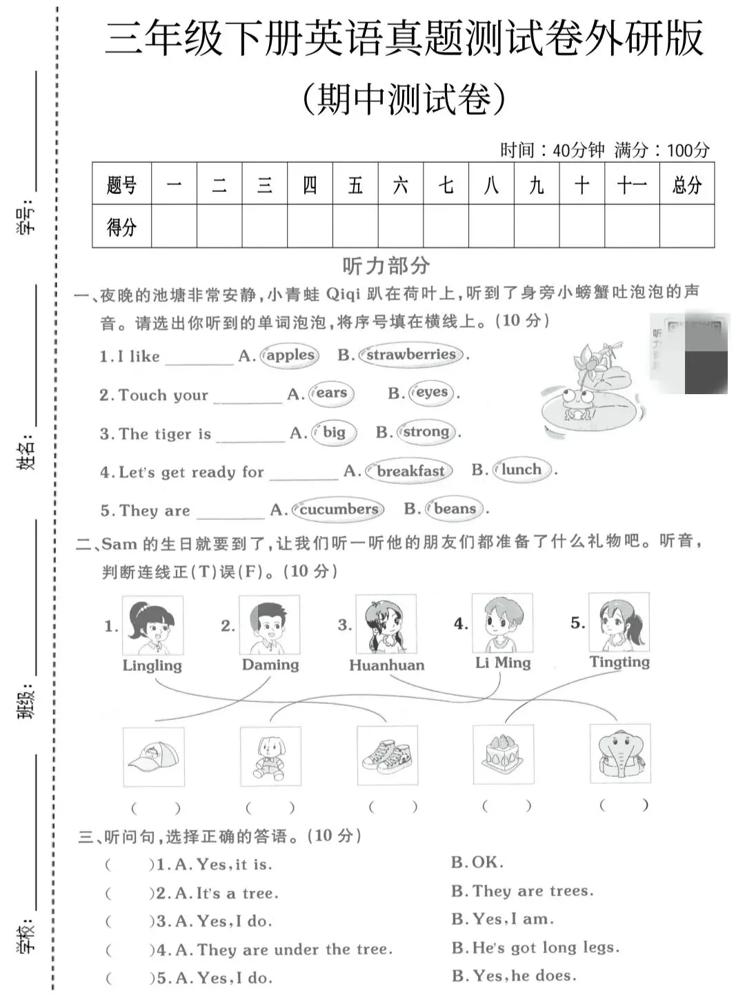 三年级下册语英语,真题测试卷外研版|期中测试卷含答案,电子版可打印练习 第3张