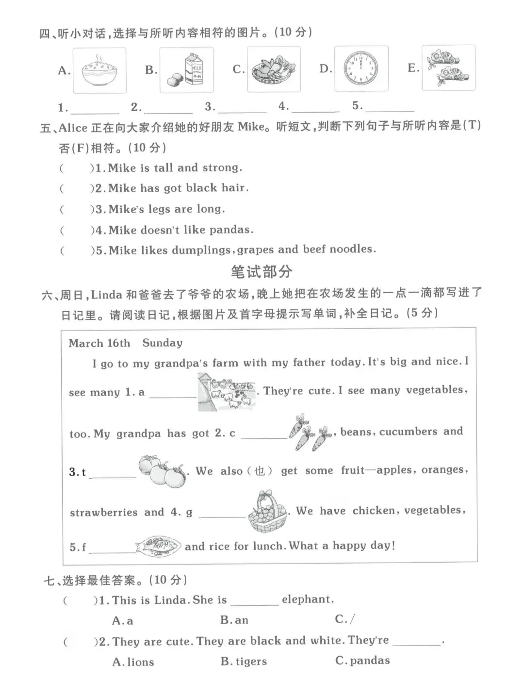 三年级下册语英语,真题测试卷外研版|期中测试卷含答案,电子版可打印练习 第4张