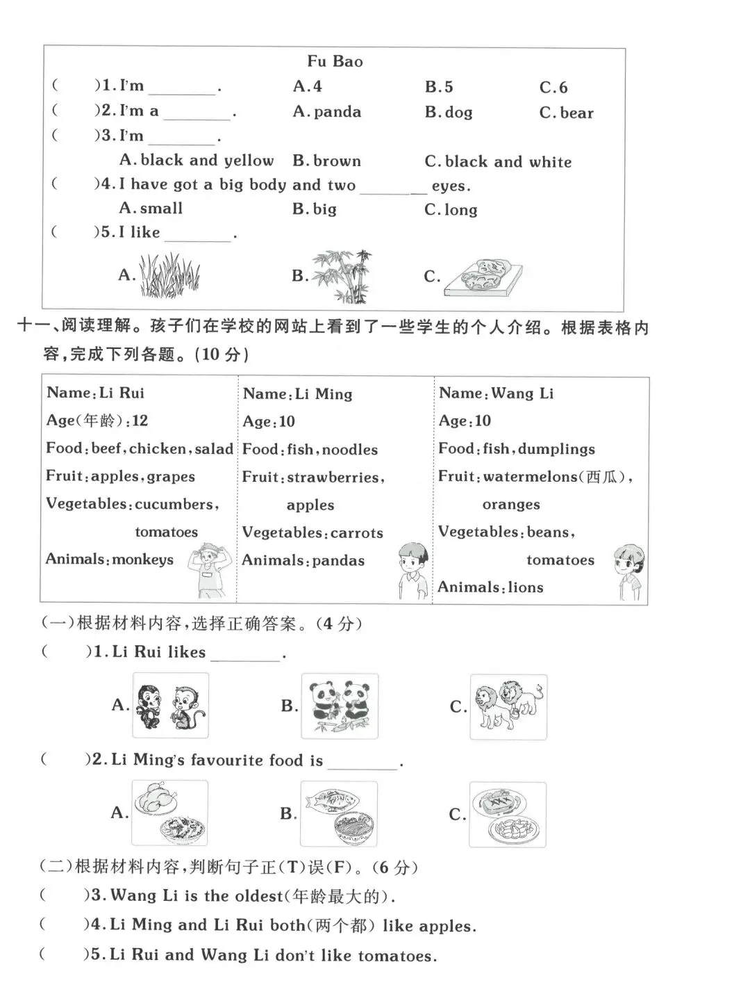三年级下册语英语,真题测试卷外研版|期中测试卷含答案,电子版可打印练习 第6张