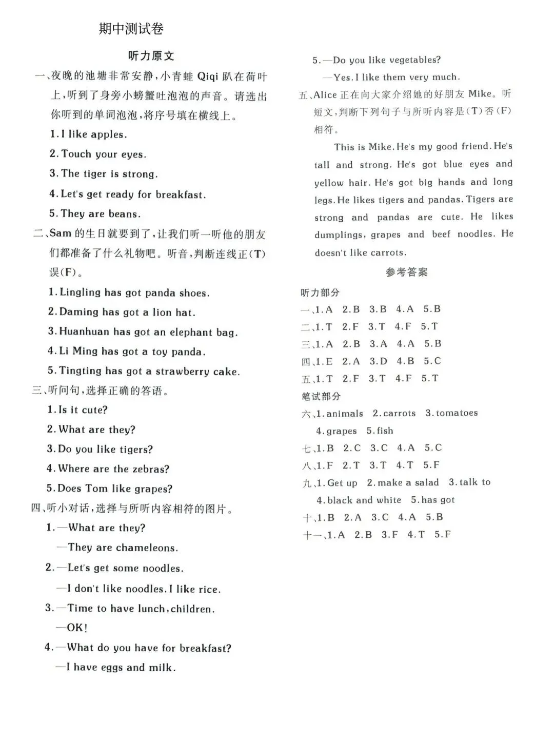三年级下册语英语,真题测试卷外研版|期中测试卷含答案,电子版可打印练习 第7张