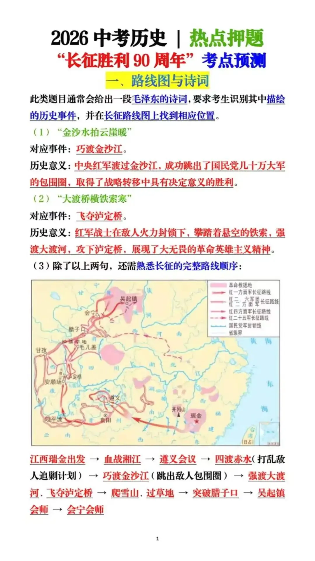 2026中考历史热点押题 第2张