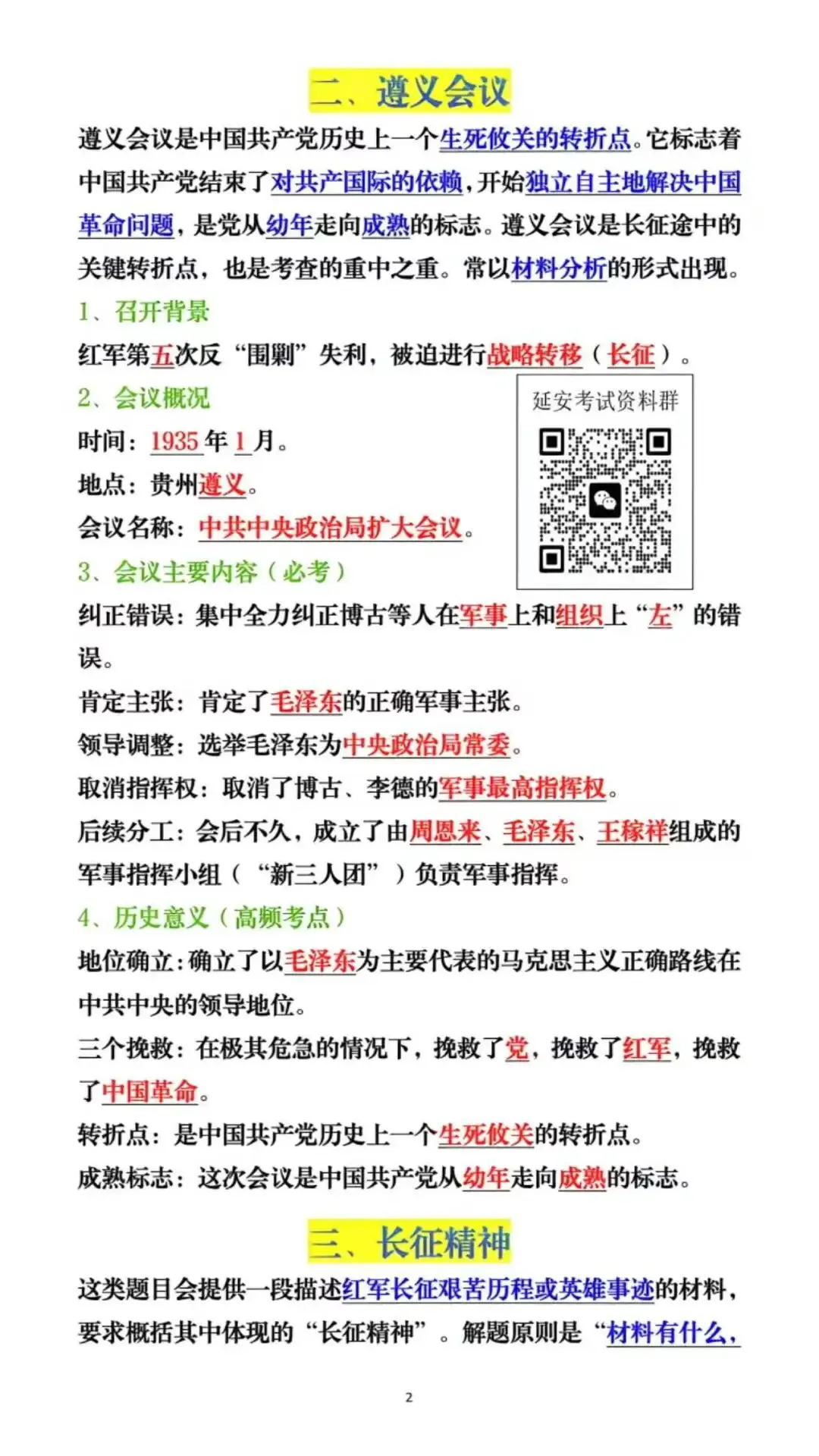 2026中考历史热点押题 第3张