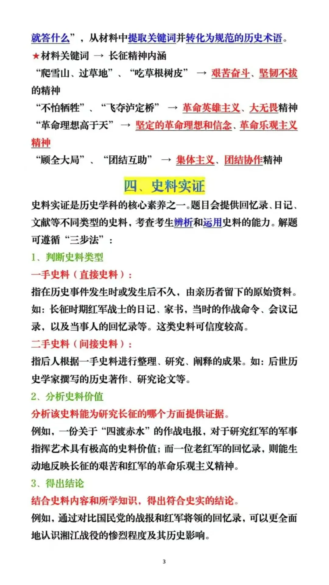 2026中考历史热点押题 第4张