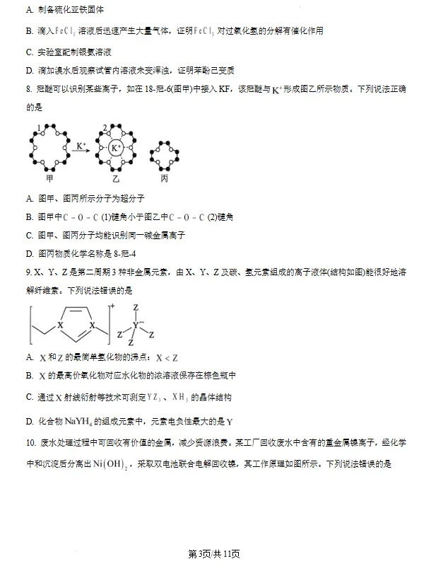 河北保定市2026届高三下学期第二次模拟考试 化学试题试卷及答案 第4张