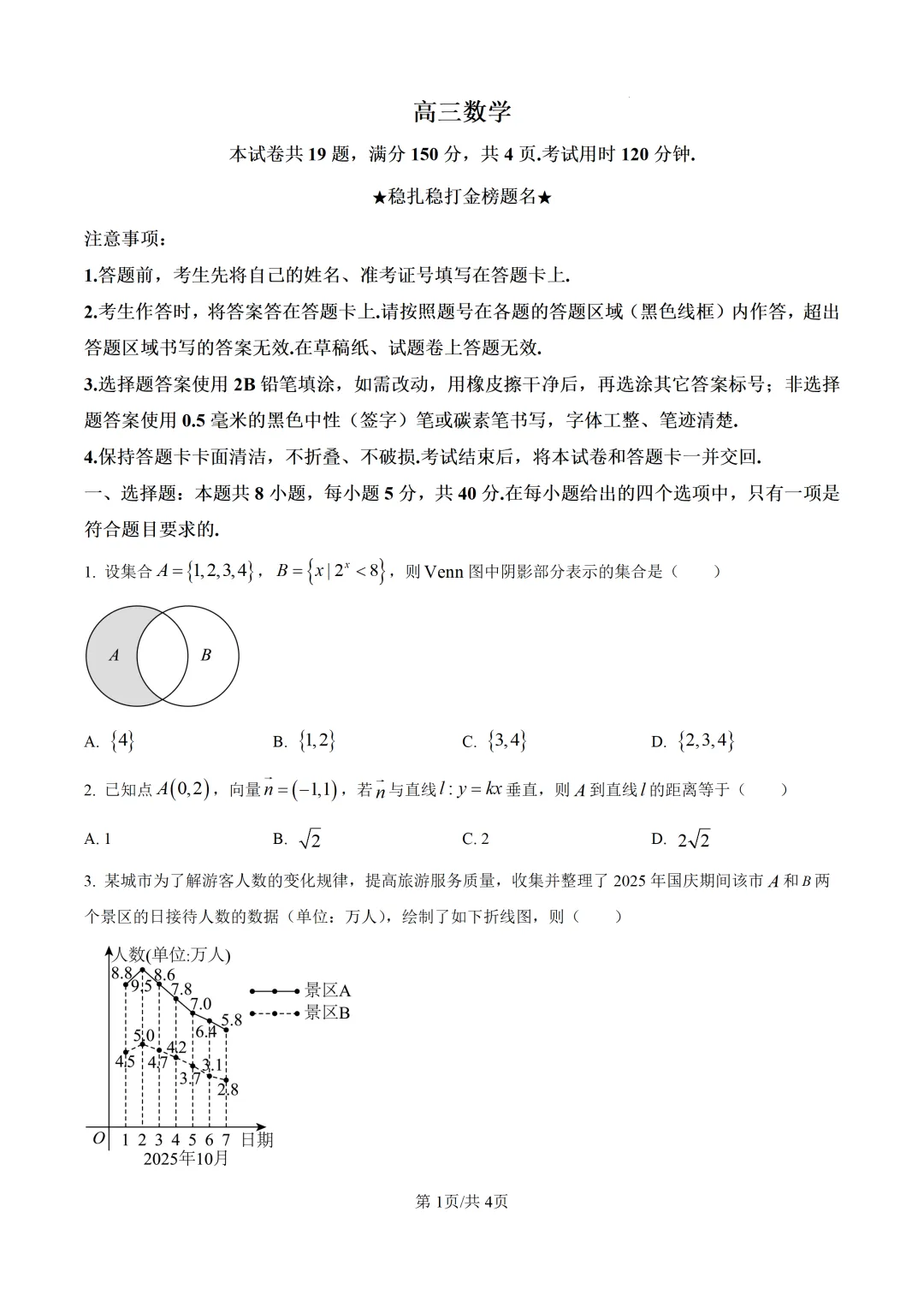【泉州市】2026届高三下学期5月模拟考试数学试题+解析 第1张