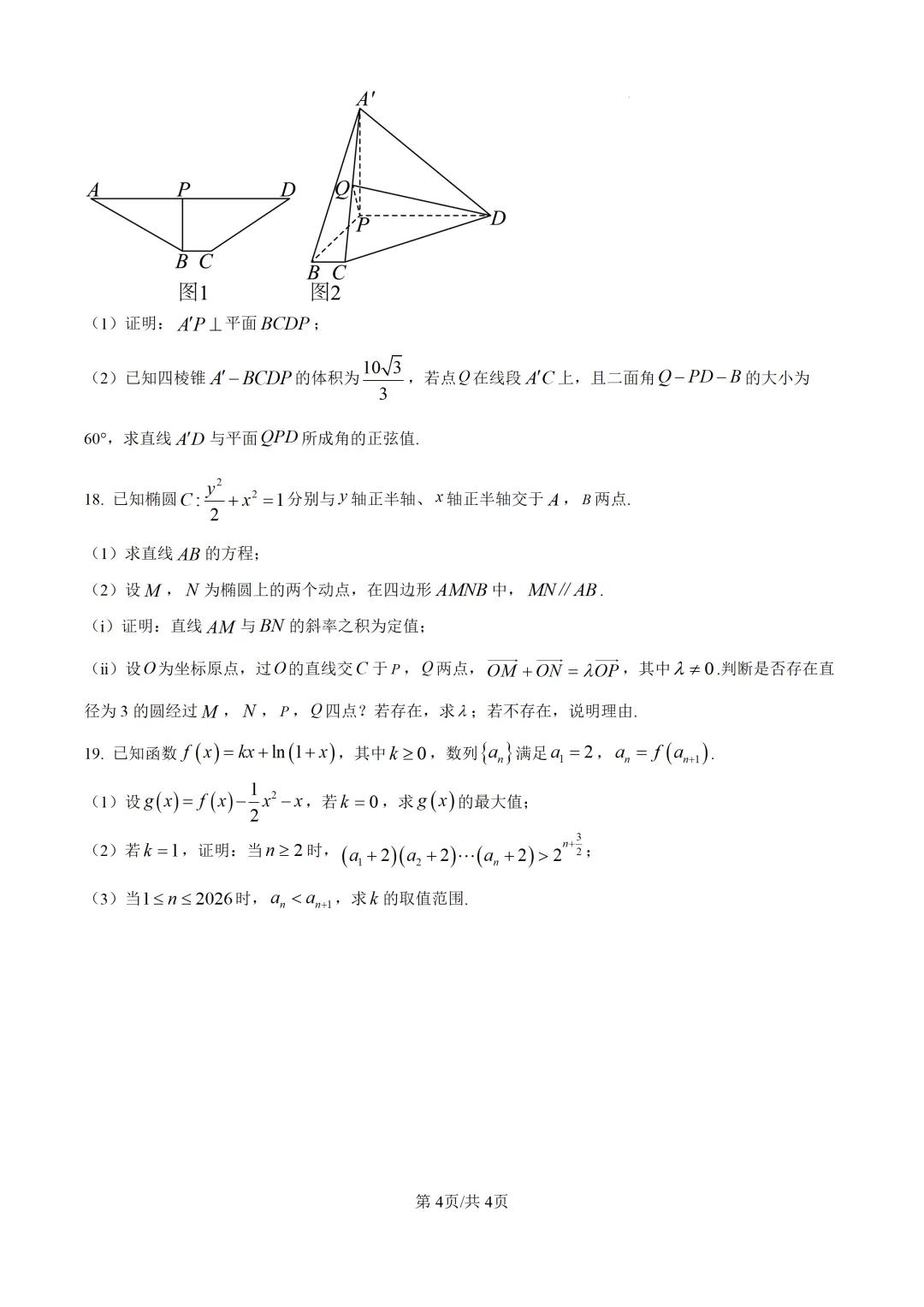 【泉州市】2026届高三下学期5月模拟考试数学试题+解析 第4张