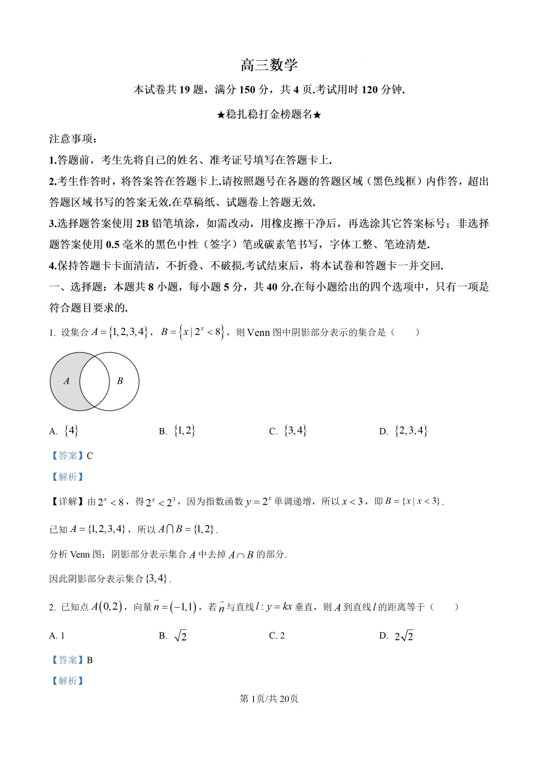 【泉州市】2026届高三下学期5月模拟考试数学试题+解析 第5张