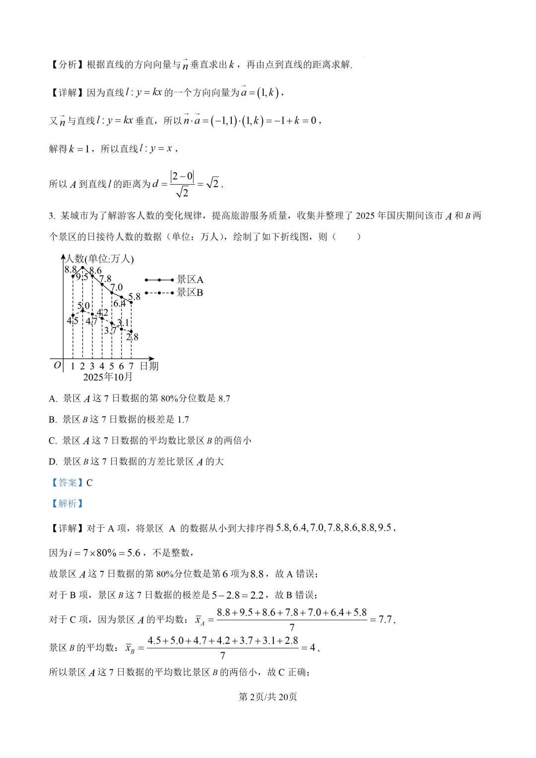 【泉州市】2026届高三下学期5月模拟考试数学试题+解析 第6张