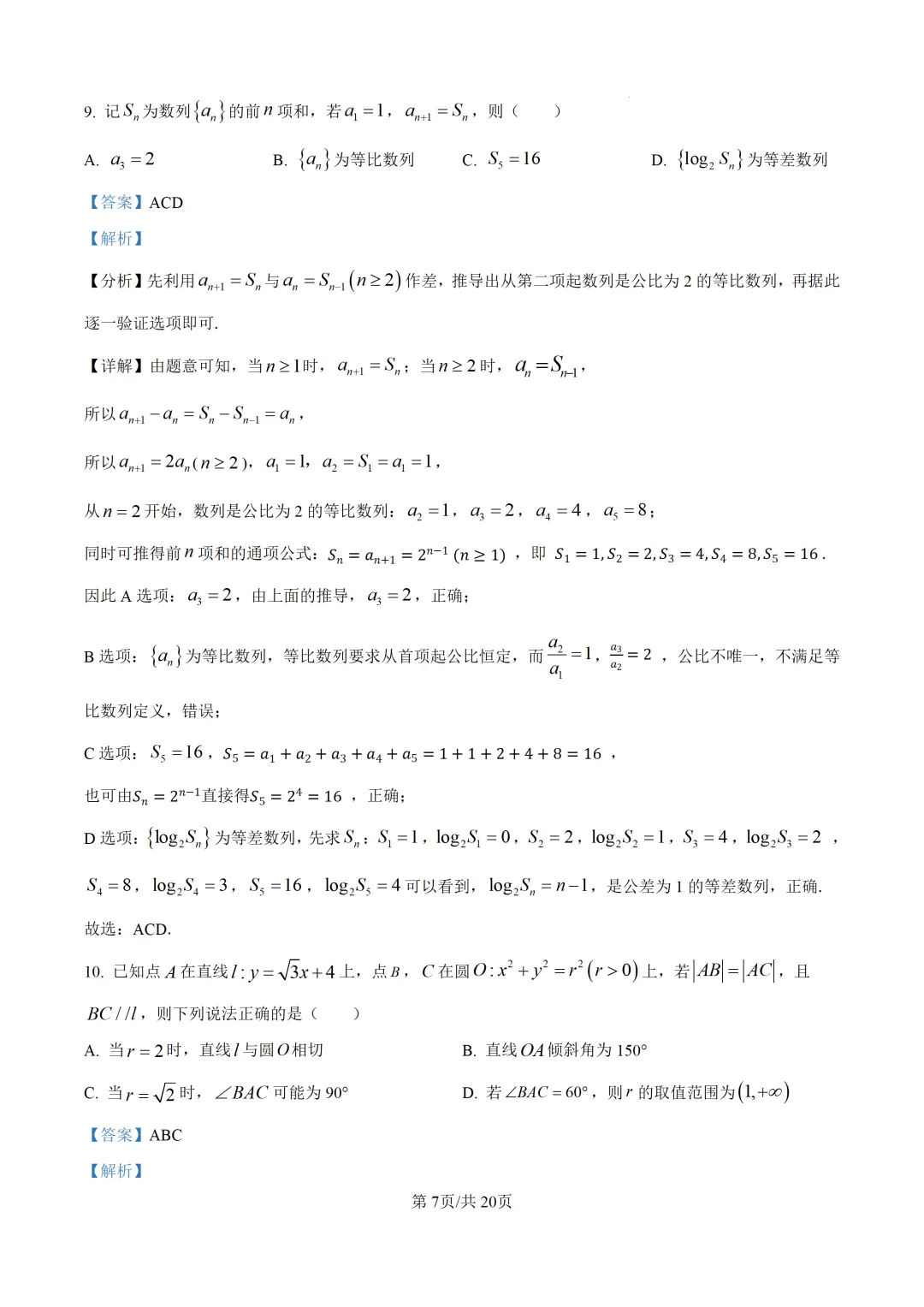 【泉州市】2026届高三下学期5月模拟考试数学试题+解析 第11张