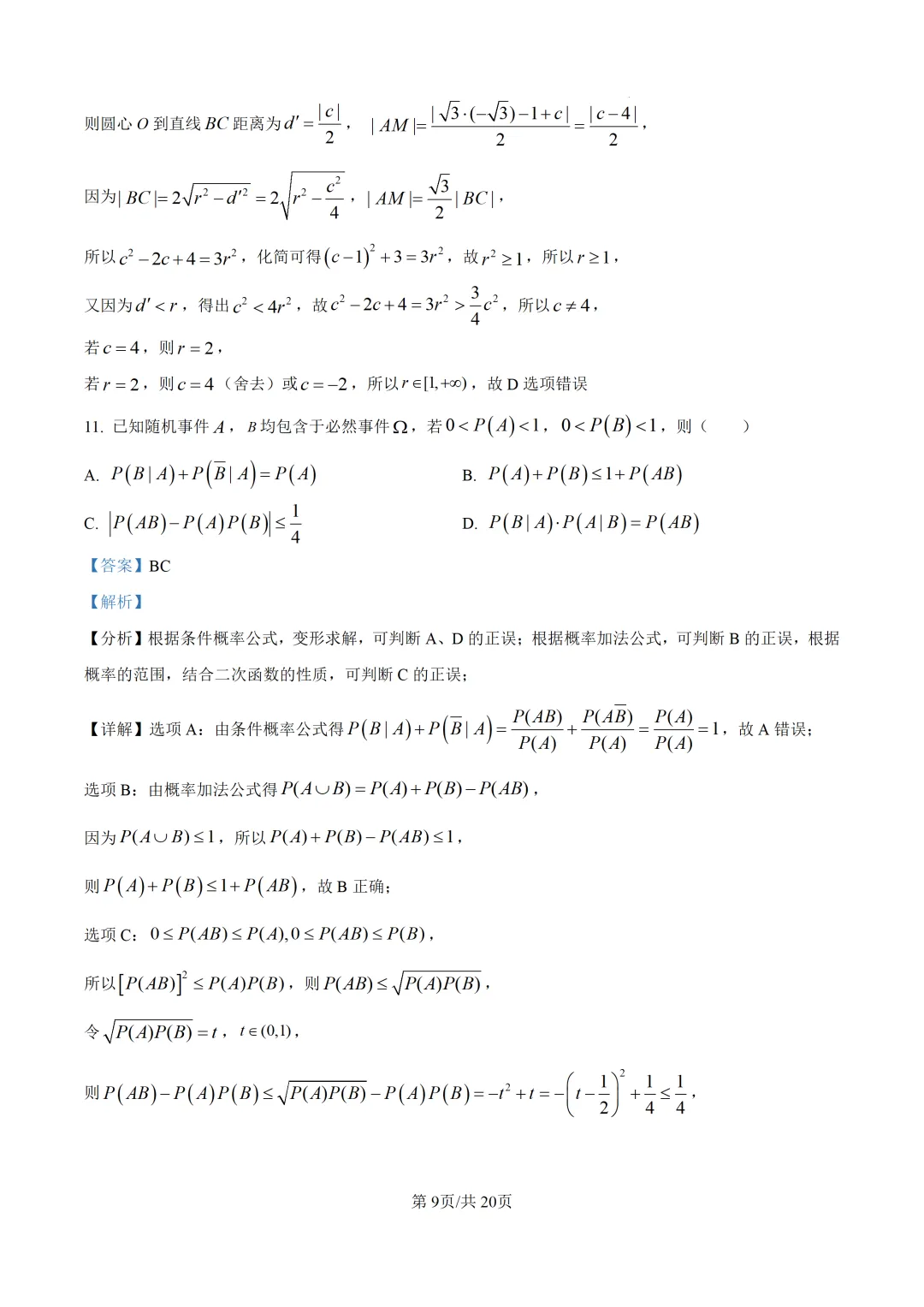 【泉州市】2026届高三下学期5月模拟考试数学试题+解析 第13张