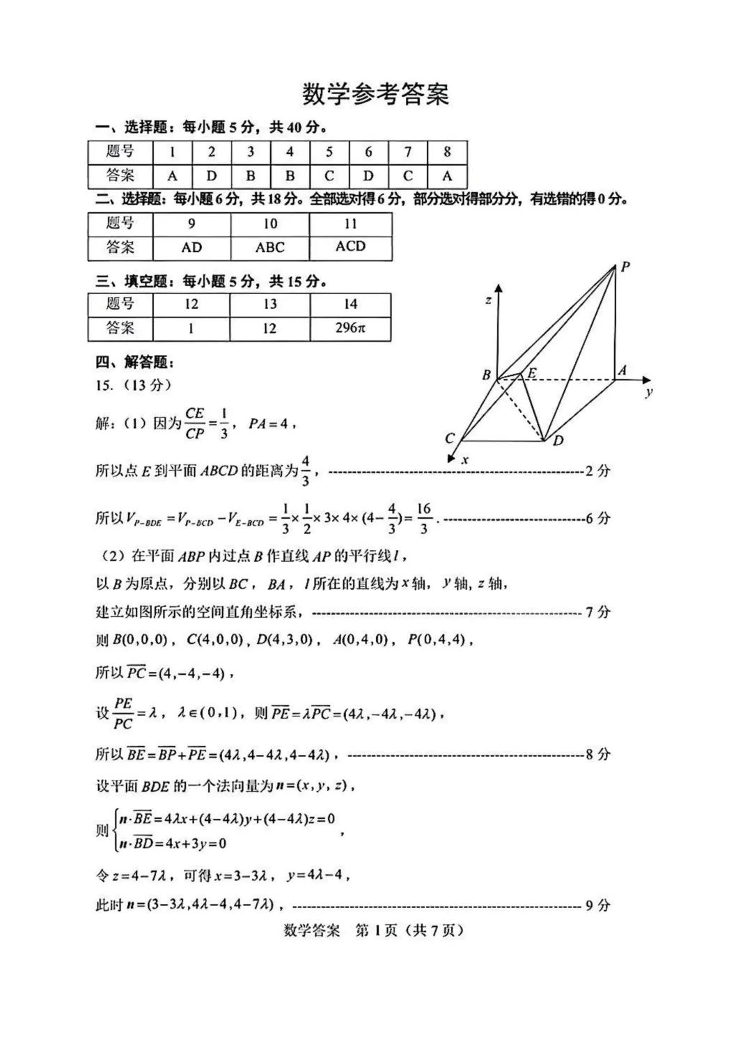 山东威海市2026届高三第二模拟模拟考试数学试卷 第9张