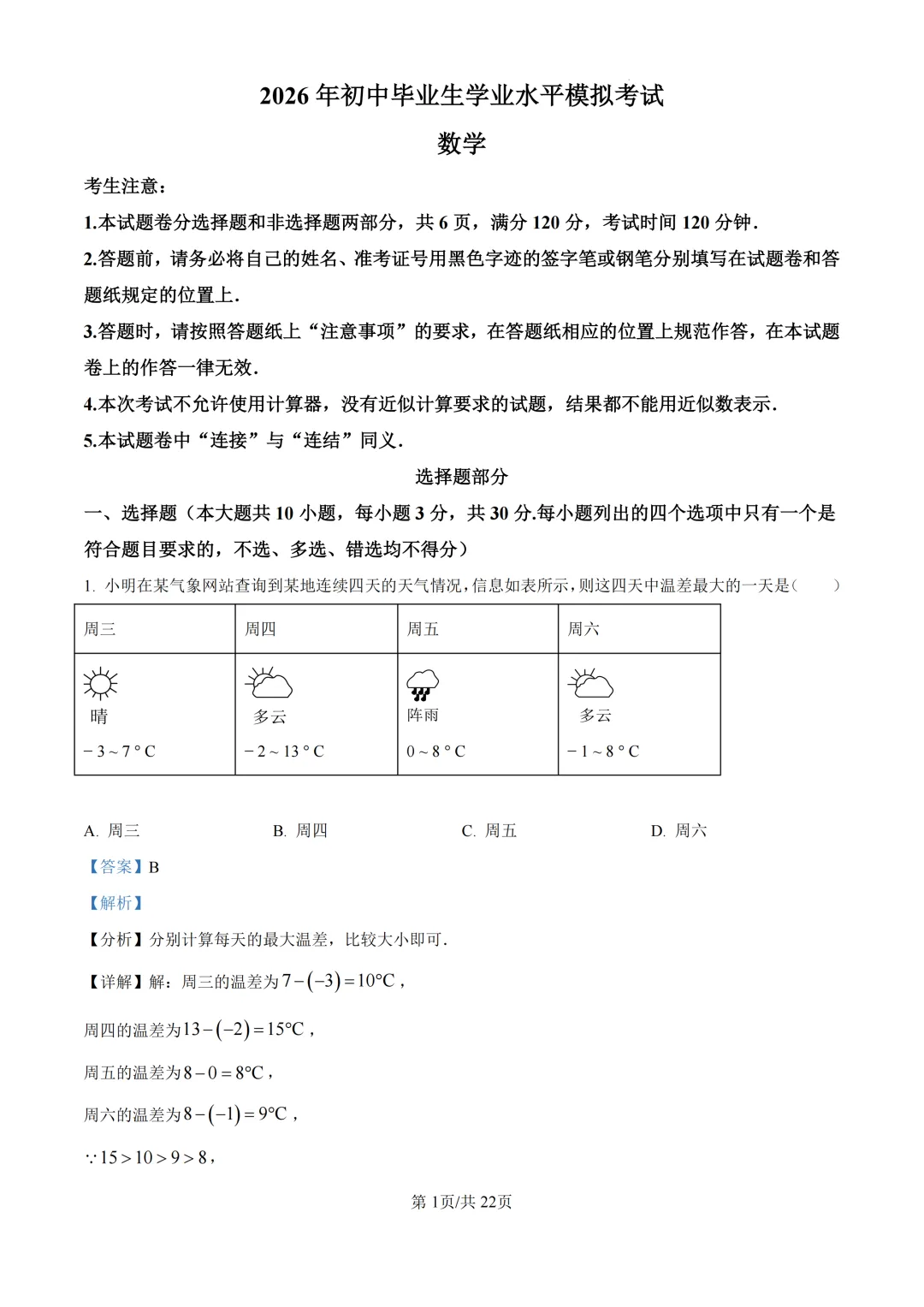 中考一模|2026年浙江省杭州市西湖区九年级下中考一模试卷、答案更新 第2张