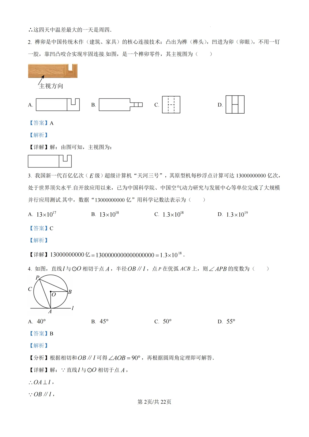 中考一模|2026年浙江省杭州市西湖区九年级下中考一模试卷、答案更新 第3张