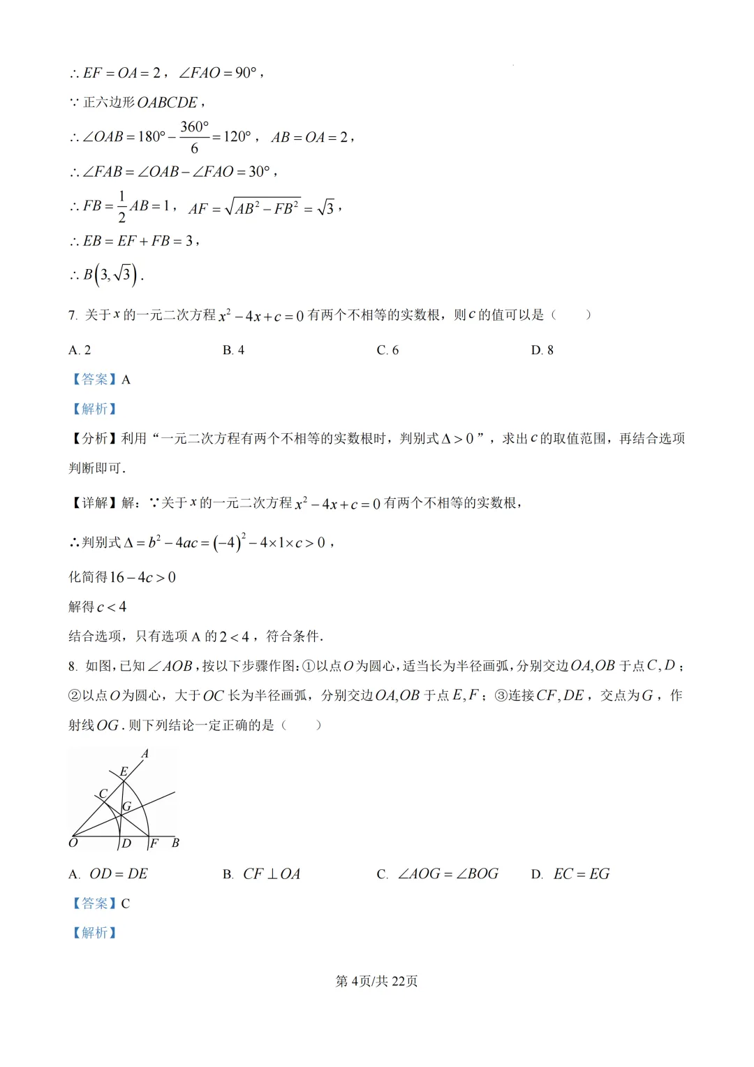 中考一模|2026年浙江省杭州市西湖区九年级下中考一模试卷、答案更新 第5张