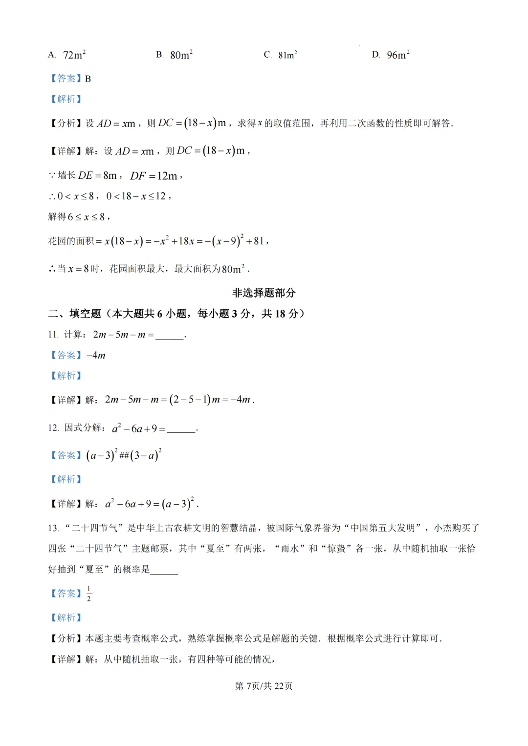 中考一模|2026年浙江省杭州市西湖区九年级下中考一模试卷、答案更新 第8张
