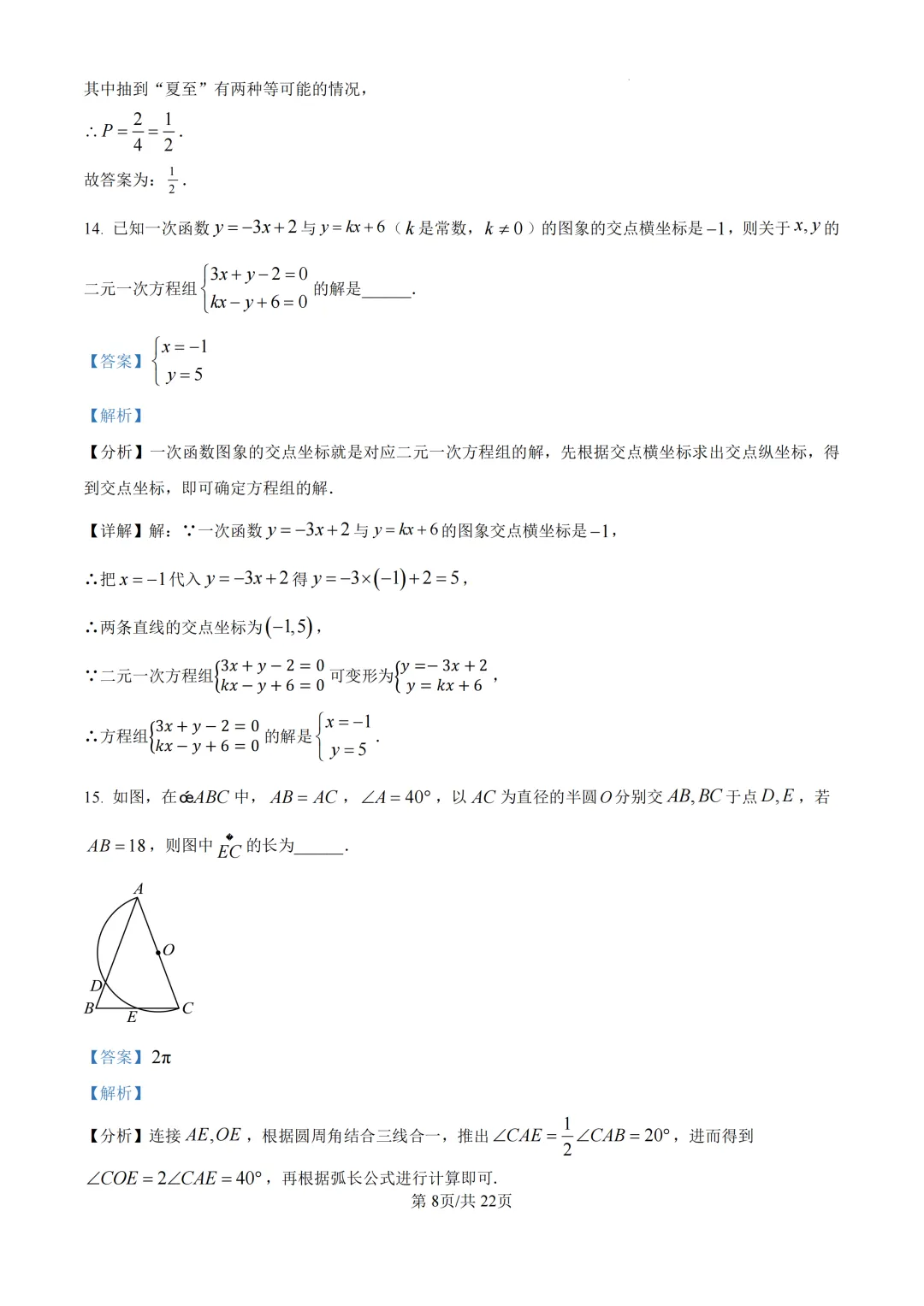 中考一模|2026年浙江省杭州市西湖区九年级下中考一模试卷、答案更新 第9张