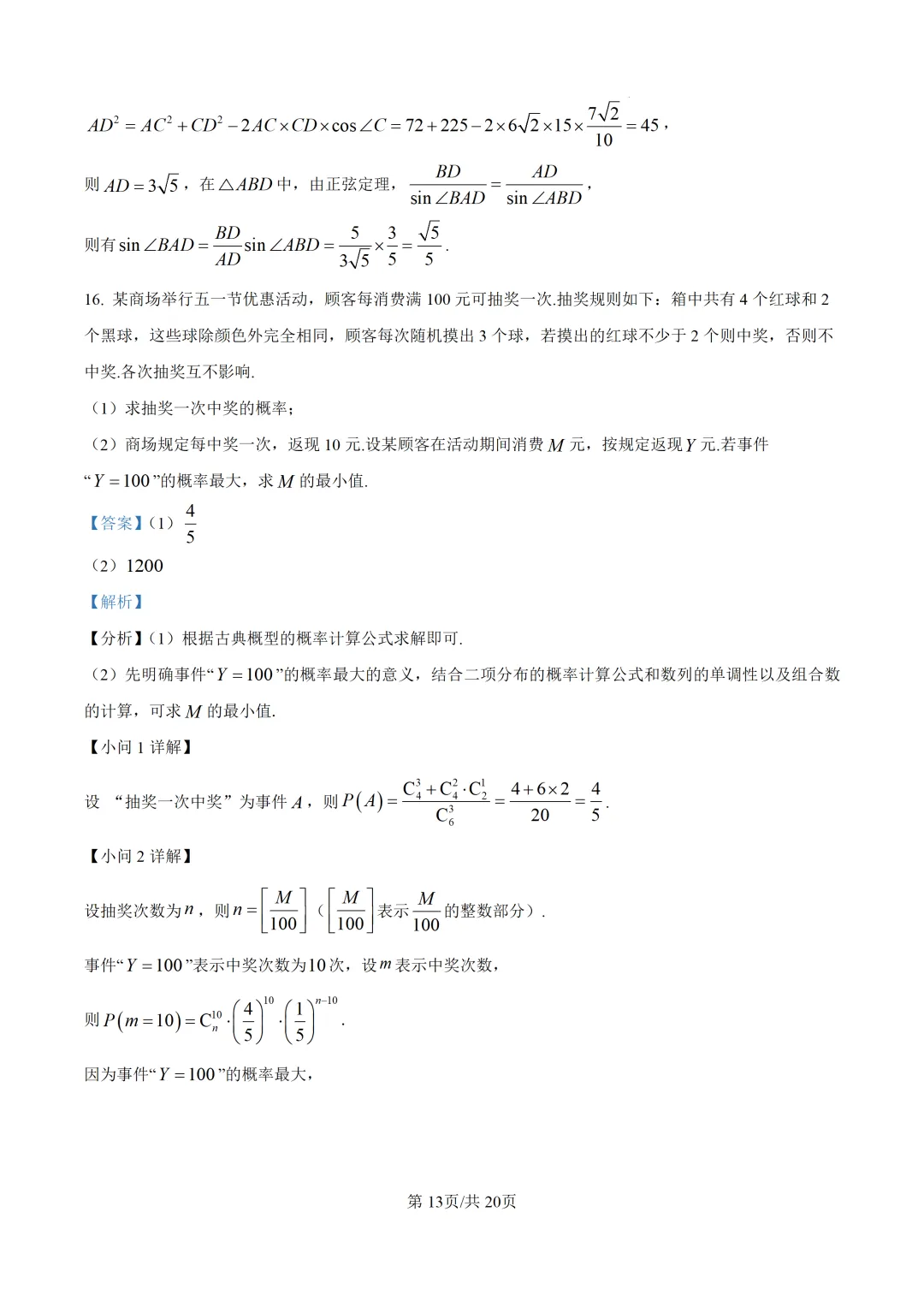 【泉州市】2026届高三下学期5月模拟考试数学试题+解析 第17张