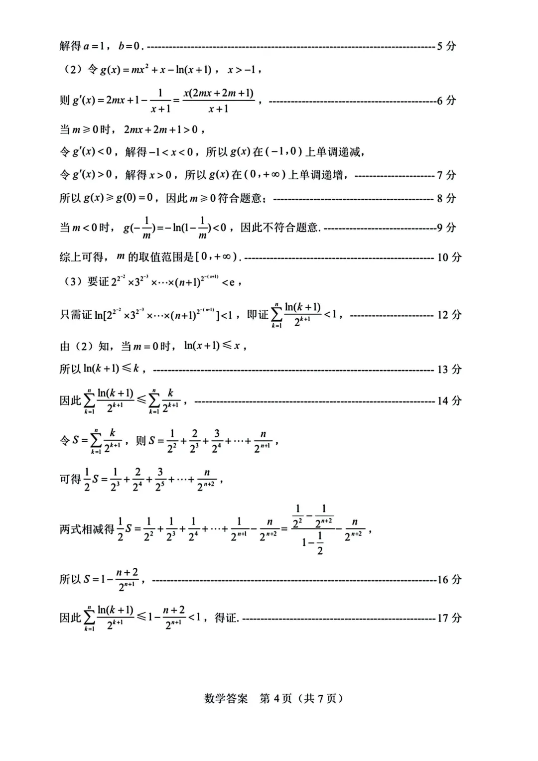 山东威海市2026届高三第二模拟模拟考试数学试卷 第12张