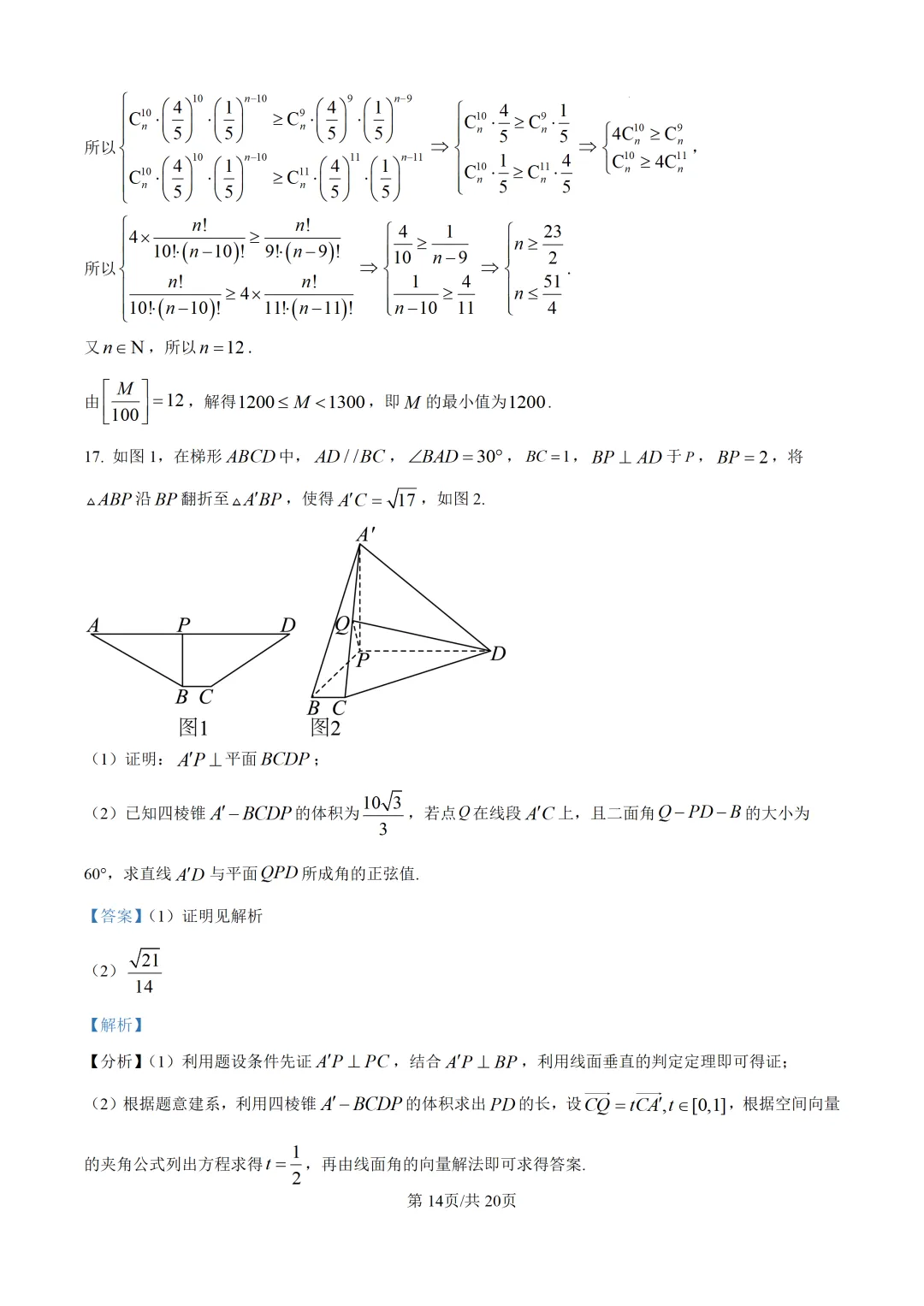 【泉州市】2026届高三下学期5月模拟考试数学试题+解析 第18张