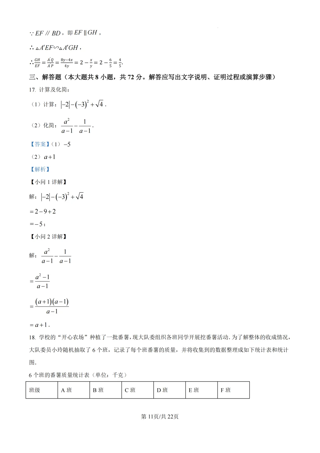 中考一模|2026年浙江省杭州市西湖区九年级下中考一模试卷、答案更新 第12张