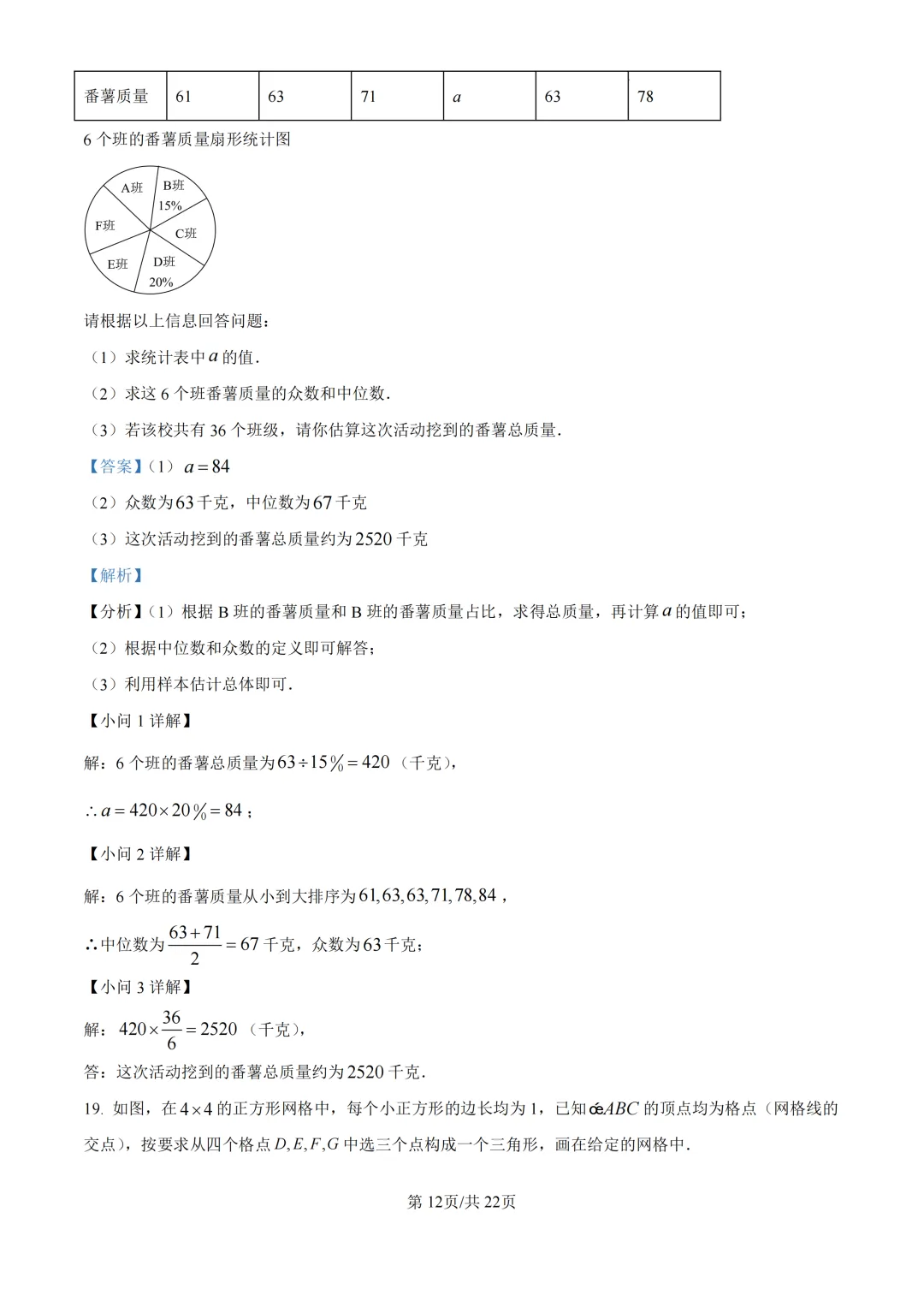 中考一模|2026年浙江省杭州市西湖区九年级下中考一模试卷、答案更新 第13张