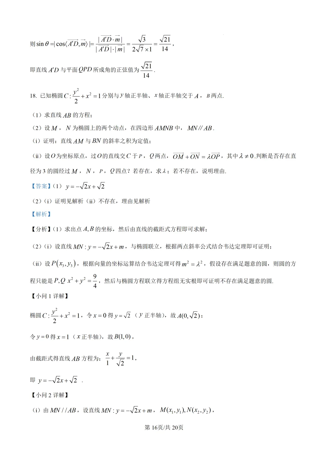 【泉州市】2026届高三下学期5月模拟考试数学试题+解析 第20张
