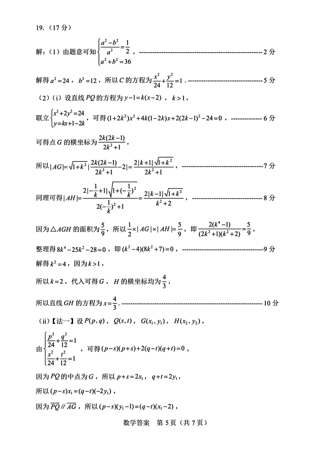 山东威海市2026届高三第二模拟模拟考试数学试卷 第13张