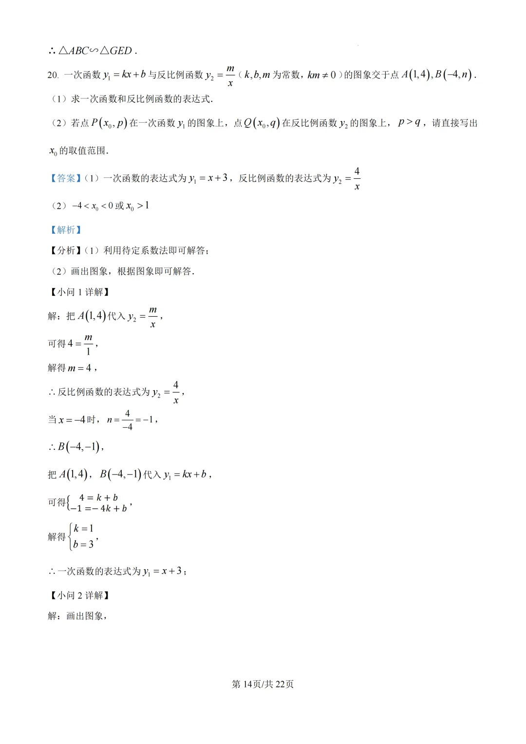 中考一模|2026年浙江省杭州市西湖区九年级下中考一模试卷、答案更新 第15张