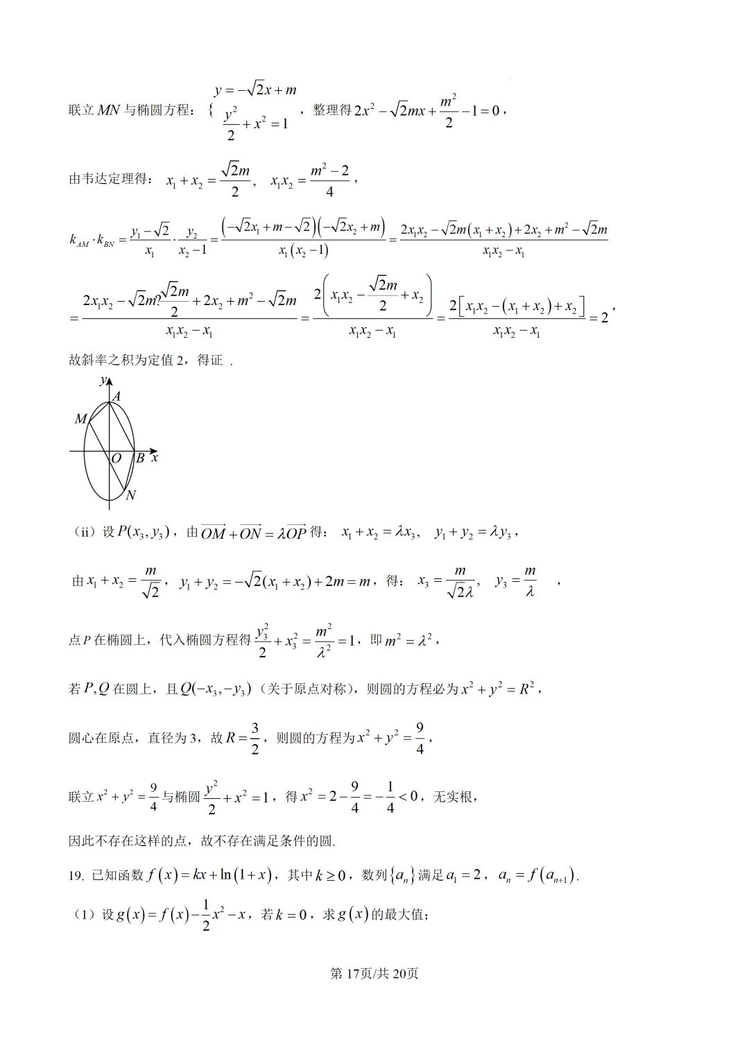 【泉州市】2026届高三下学期5月模拟考试数学试题+解析 第21张