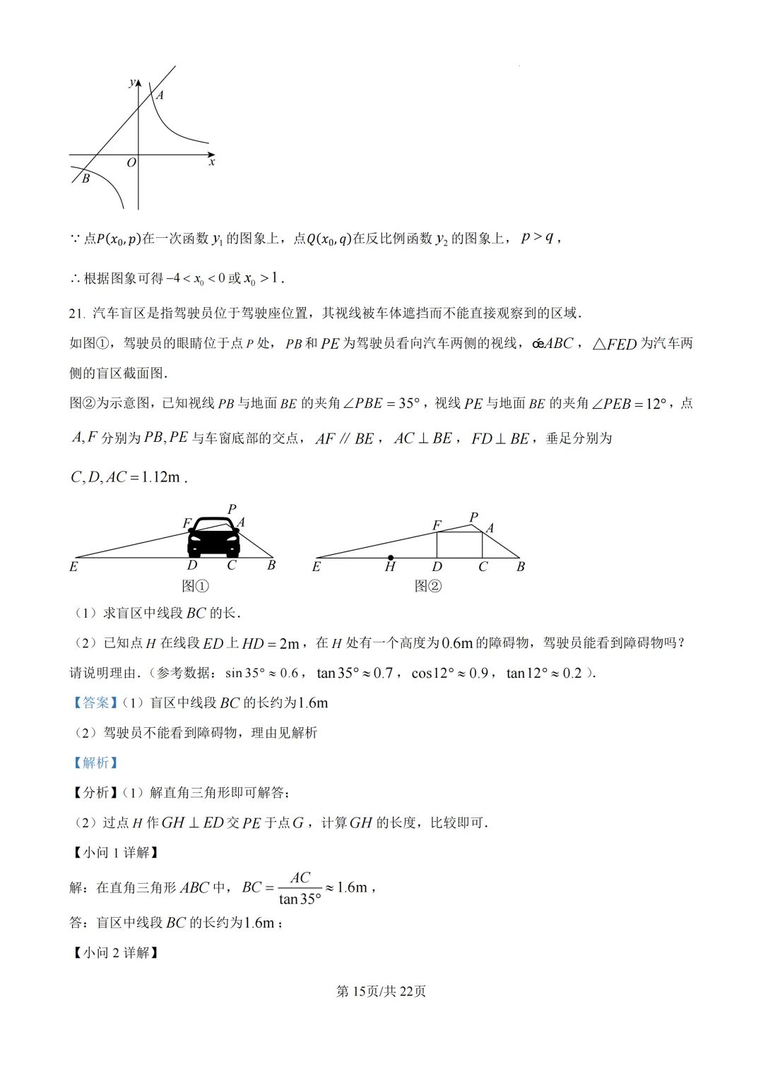 中考一模|2026年浙江省杭州市西湖区九年级下中考一模试卷、答案更新 第16张