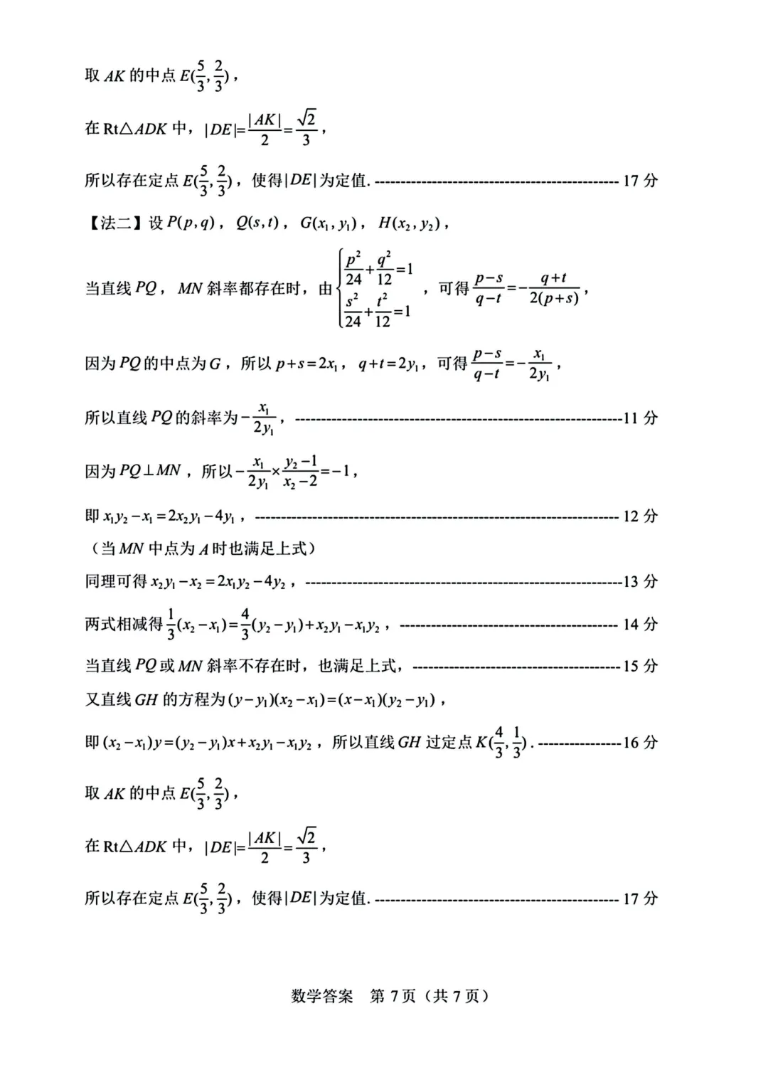 山东威海市2026届高三第二模拟模拟考试数学试卷 第15张