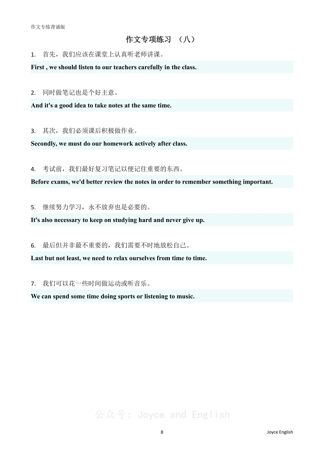 【中考英语】作文句型8 第1张