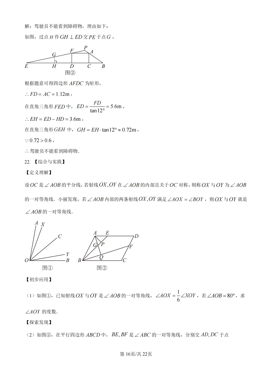 中考一模|2026年浙江省杭州市西湖区九年级下中考一模试卷、答案更新 第17张