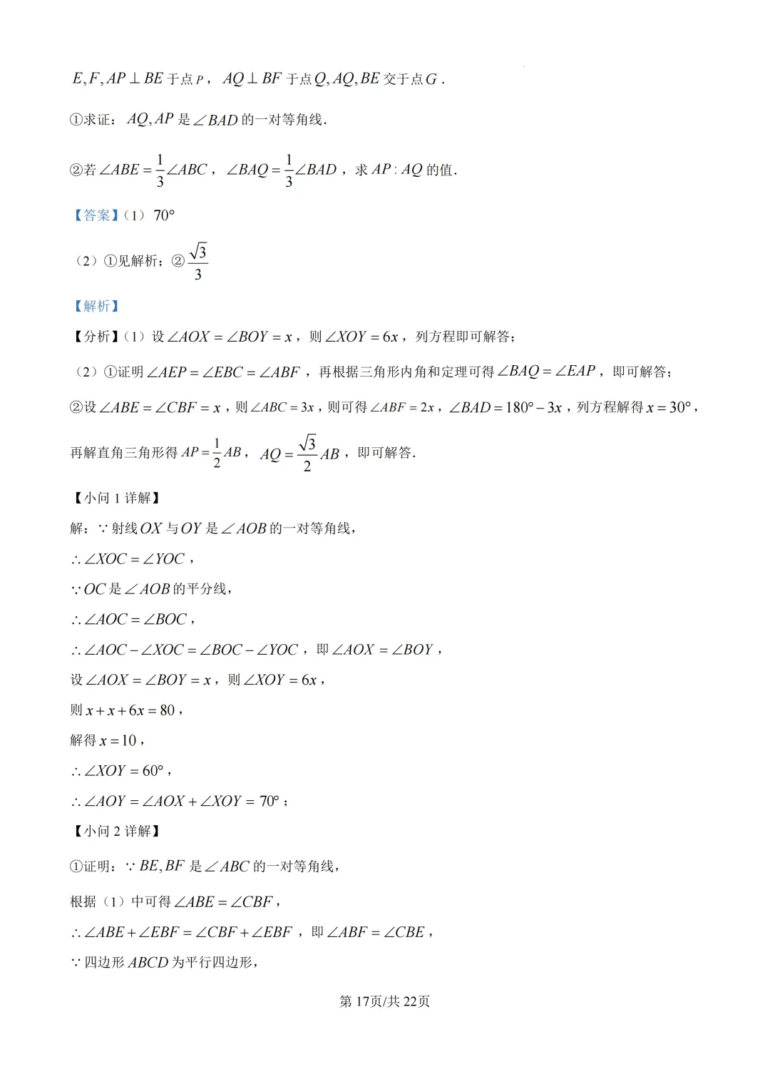 中考一模|2026年浙江省杭州市西湖区九年级下中考一模试卷、答案更新 第18张
