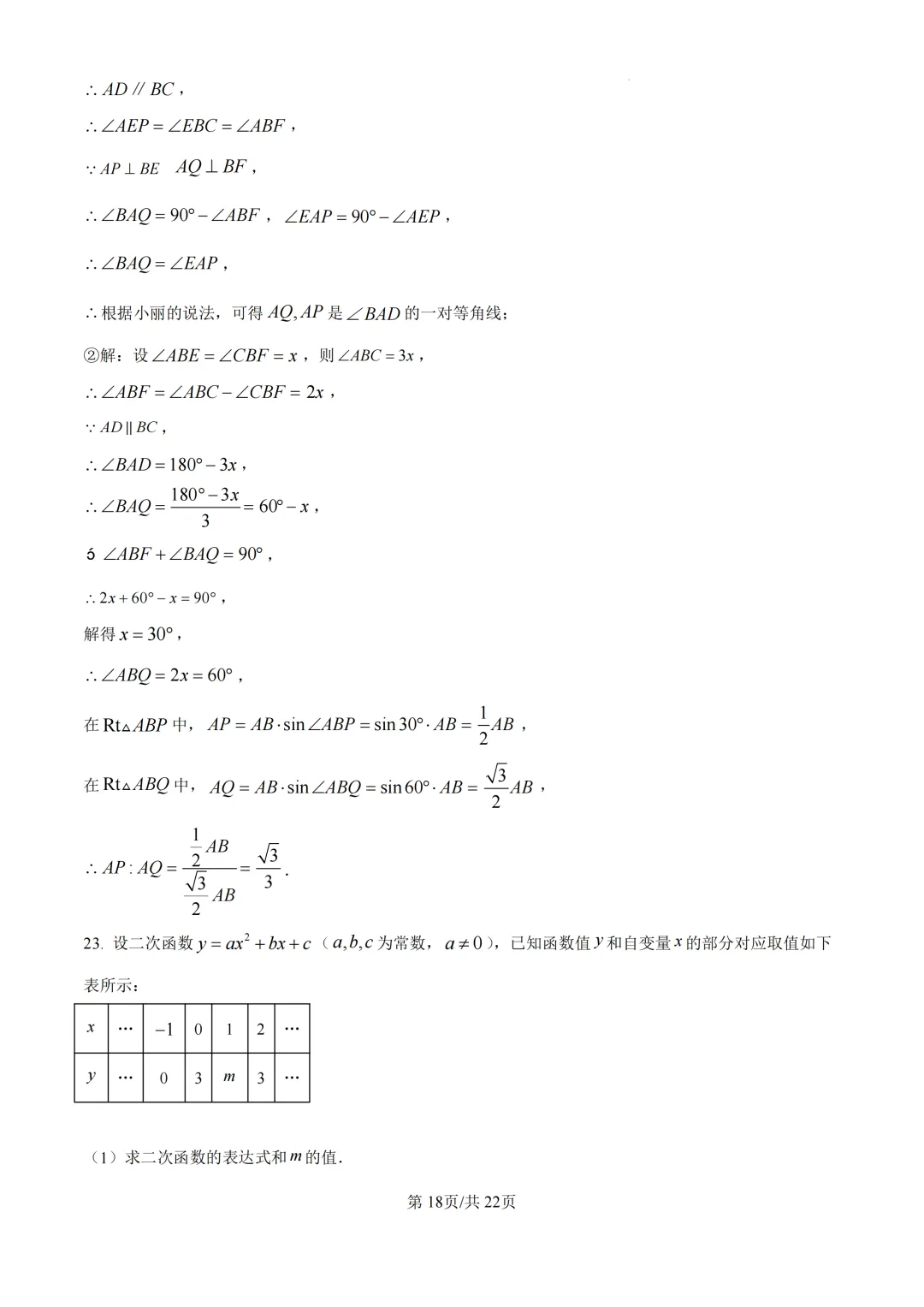 中考一模|2026年浙江省杭州市西湖区九年级下中考一模试卷、答案更新 第19张