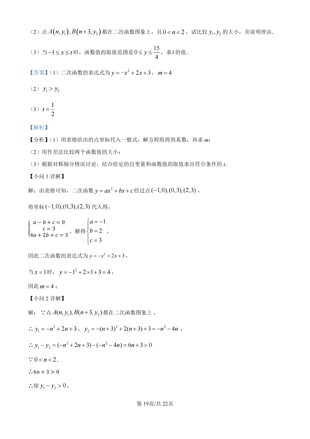 中考一模|2026年浙江省杭州市西湖区九年级下中考一模试卷、答案更新 第20张