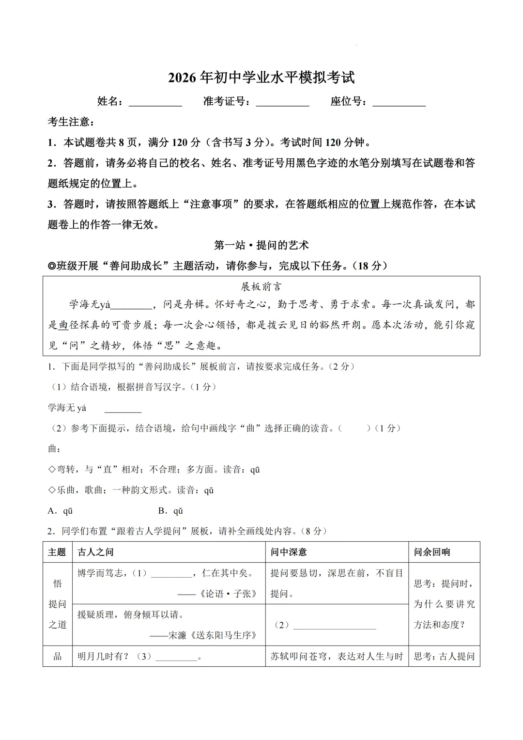 中考一模|2026年浙江省杭州市西湖区九年级下中考一模试卷、答案更新 第24张